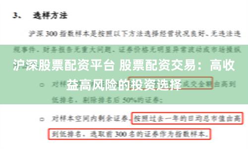 沪深股票配资平台 股票配资交易：高收益高风险的投资选择